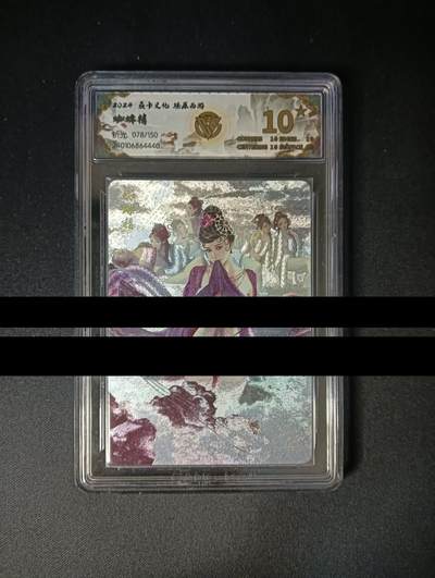 花开卡拍第47期（11月16号周日截拍，品控勿拍!!!拍品不寄存，运费5元，自制卡难免瑕疵，可能存在轻微撞角爆边等出厂瑕疵，品控介意勿拍！） - 10⭐焱卡文化 燎原西游 蜘蛛精 粗闪 编号078 ccg10星