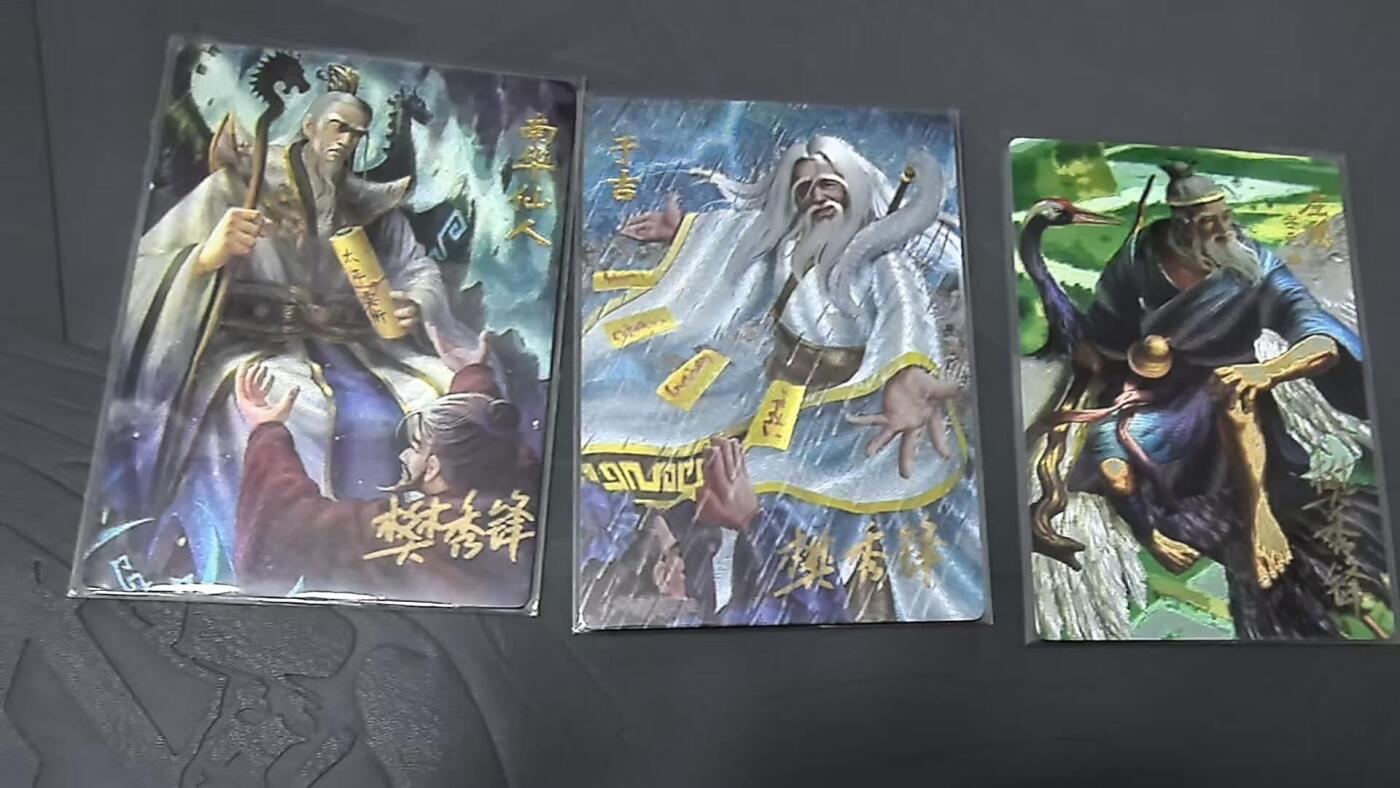 龙虎卡牌第六三场 （无佣金，周六结拍，欢迎送拍） 粗闪3张 三国名人录 三仙人（左慈，于吉，南华仙人）