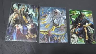 龙虎卡牌第六三场 （无佣金，周六结拍，欢迎送拍） - 粗闪3张 三国名人录 三仙人（左慈，于吉，南华仙人）