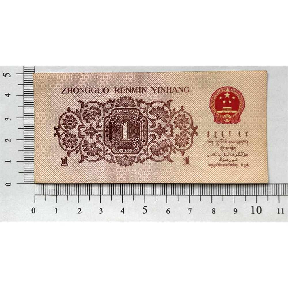 无3457朦胧号 1962年 蓝冠壹角 1角 一毛钱 第三套人民币收藏 老纸币钱币收藏 纸钱币 教育与生产劳动图 三版人民币 老钱币 三版币 号码91812196