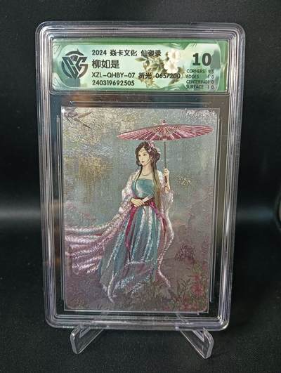 花开卡拍第47期（11月16号周日截拍，品控勿拍!!!拍品不寄存，运费5元，自制卡难免瑕疵，可能存在轻微撞角爆边等出厂瑕疵，品控介意勿拍！） - 焱卡文化 仙姿录 柳如是 粗闪 编号065 ccg10分