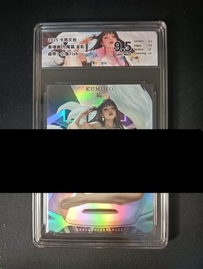 花开卡拍第47期（11月16号周日截拍，品控勿拍!!!拍品不寄存，运费5元，自制卡难免瑕疵，可能存在轻微撞角爆边等出厂瑕疵，品控介意勿拍！） - 卡将文创 兽魂姬 九尾狐 金彩 jbh9.5分