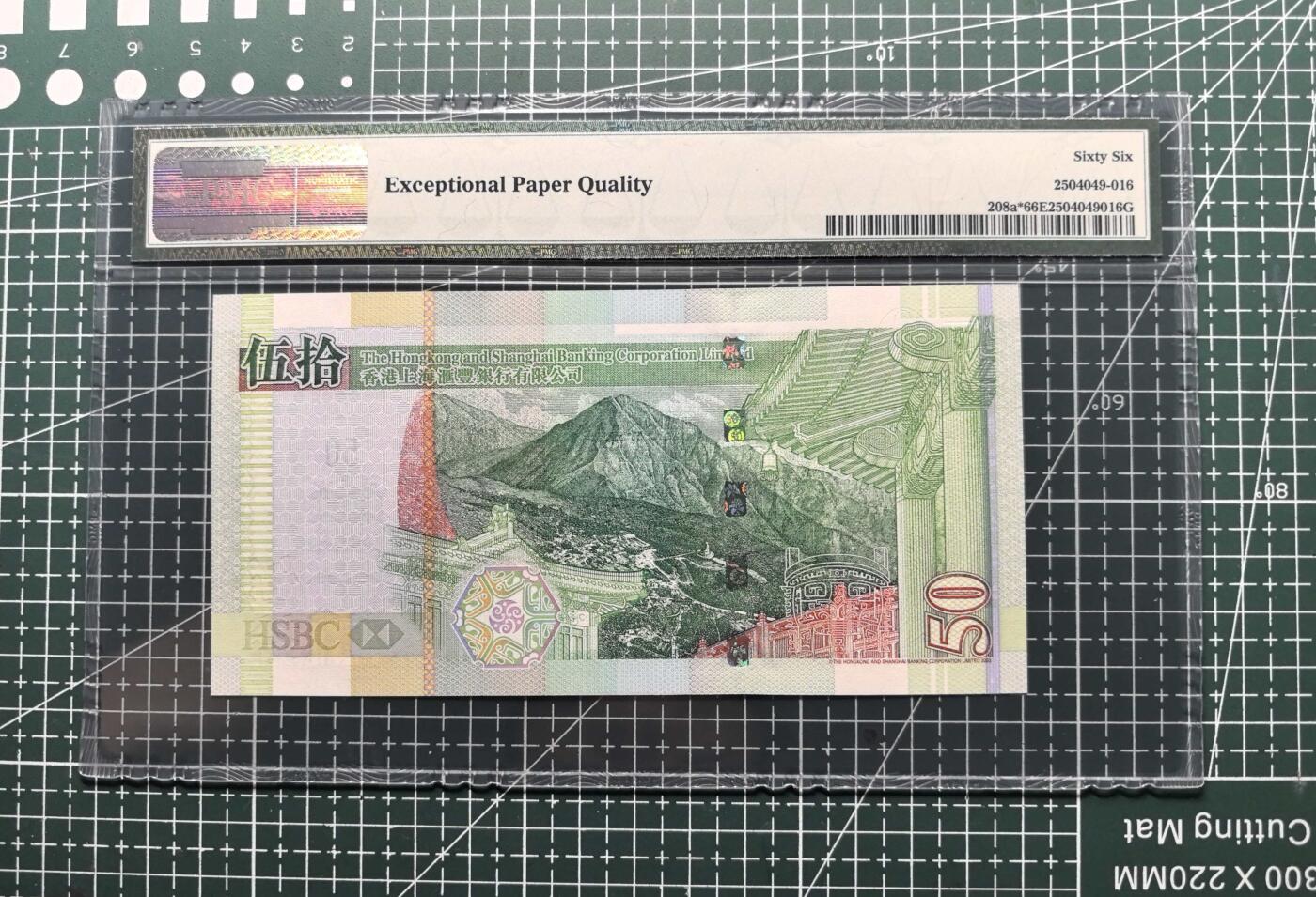 《外钞收藏家》第五百八十四期（优质场）（本平台长期征集拍品、欢迎藏友们联系合作） 2003年香港汇丰银行50元 PMG66 补号