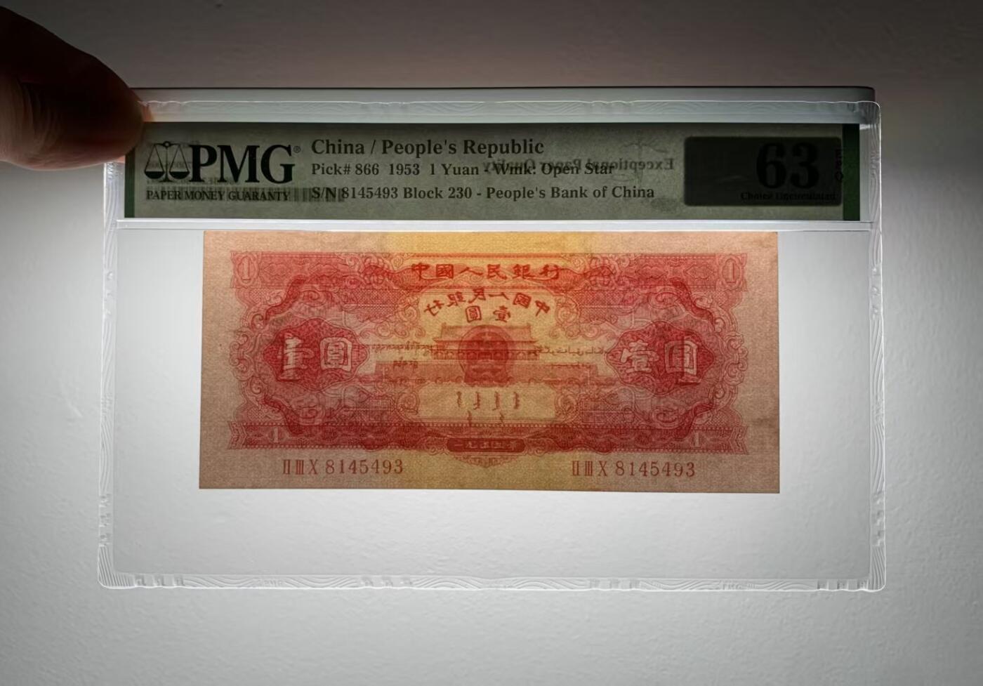 二版红一元美评PMG63E全新原票，颜色鲜艳，水印清晰，边角自然，售价3850元包顺丰