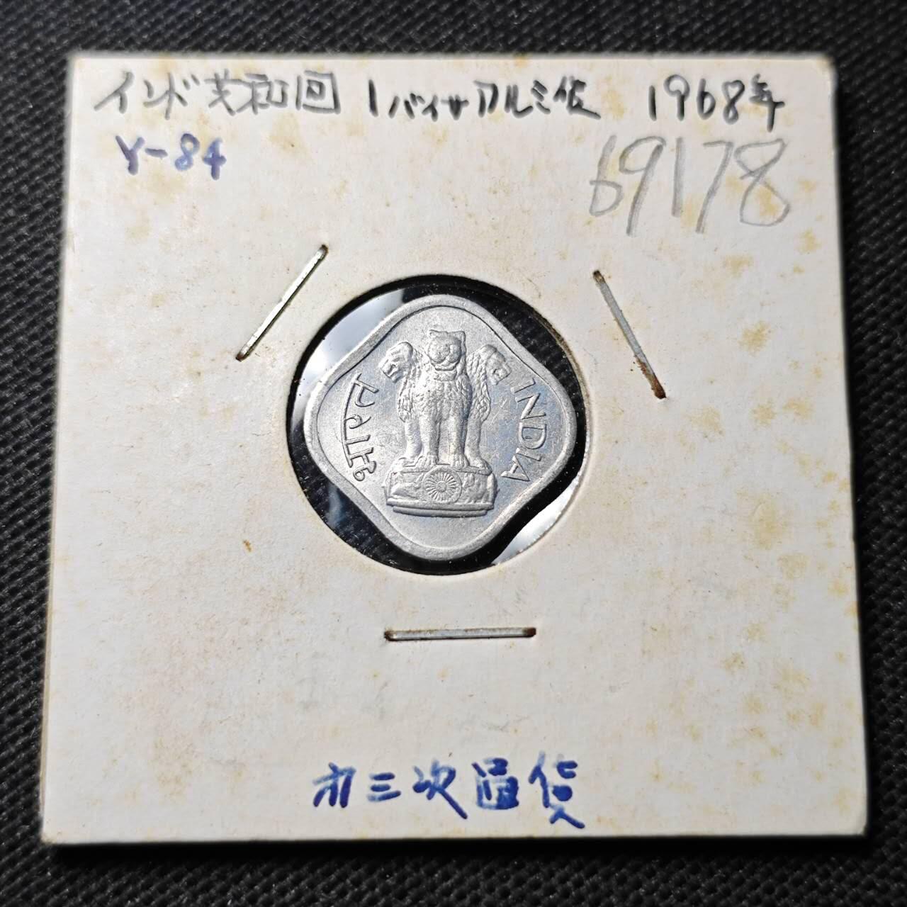 KK钱币收藏小铺  第369场  2月预留时间 周末发货  1968印度1派沙 好品