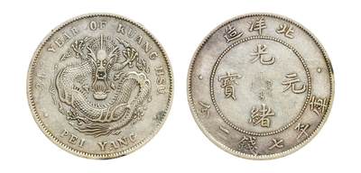 中新泰星2025年秋拍 钱币纪念章专场 - 清代北洋造三十四年光绪元宝库平七钱二分银币一枚