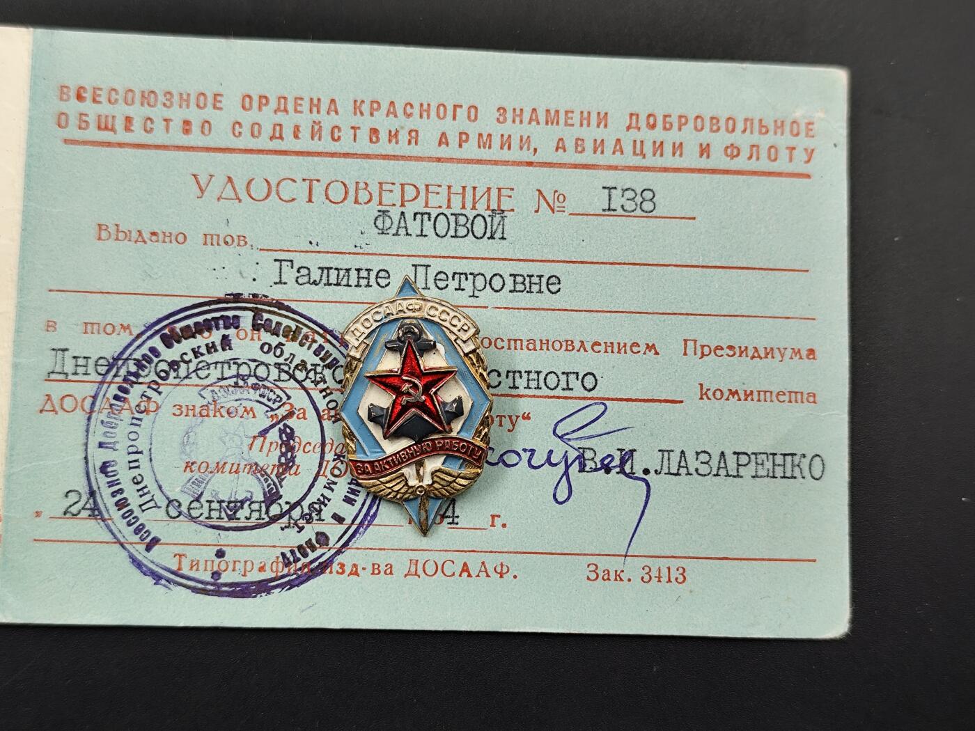 11月10日奖章钱币专场 苏联陆海空协会证章附证书