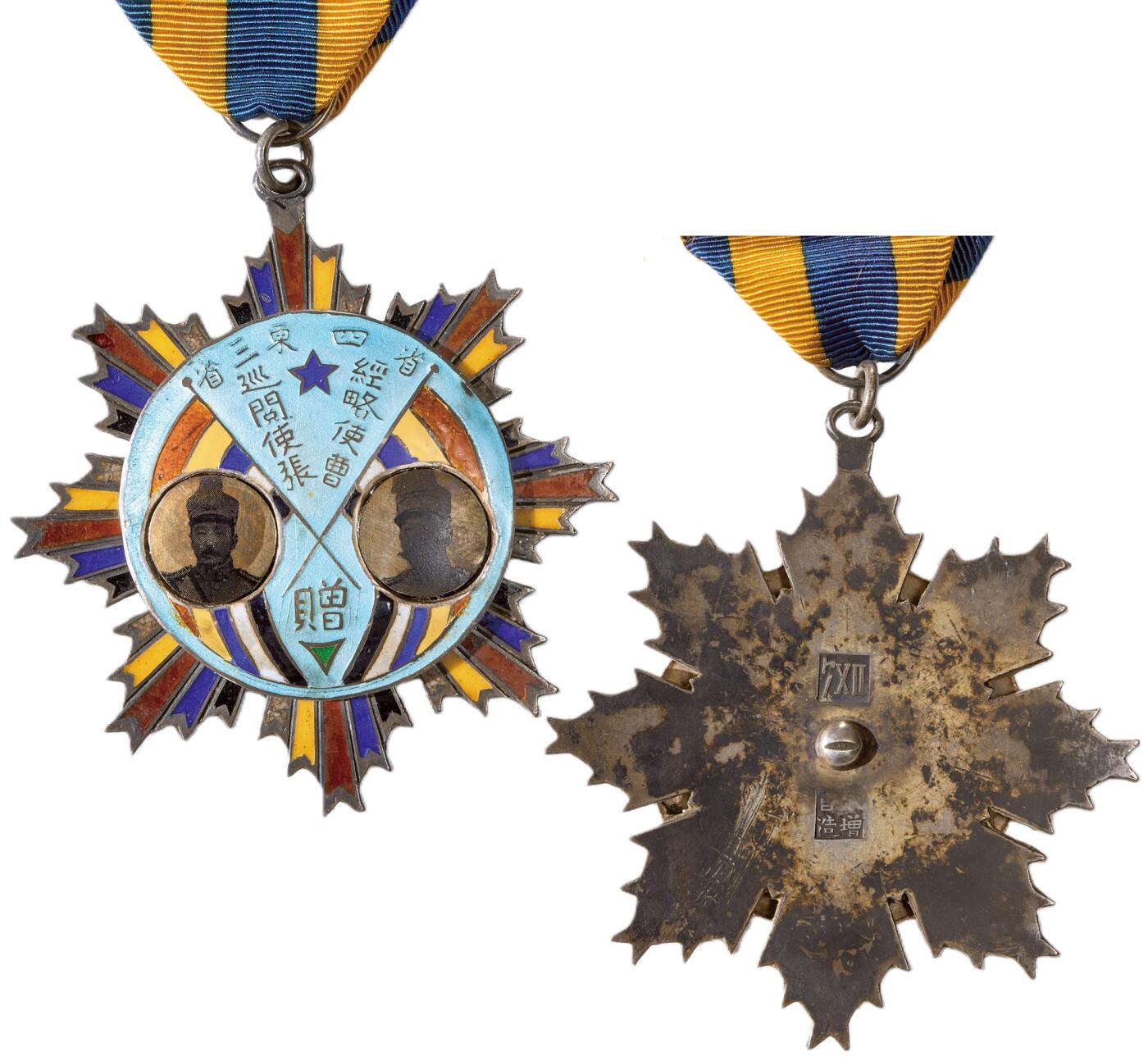 中新泰星2025年秋拍 徽章 纪念章及金银器专场 民国东三省巡阅使张四省经略使曹赠纪念章一枚