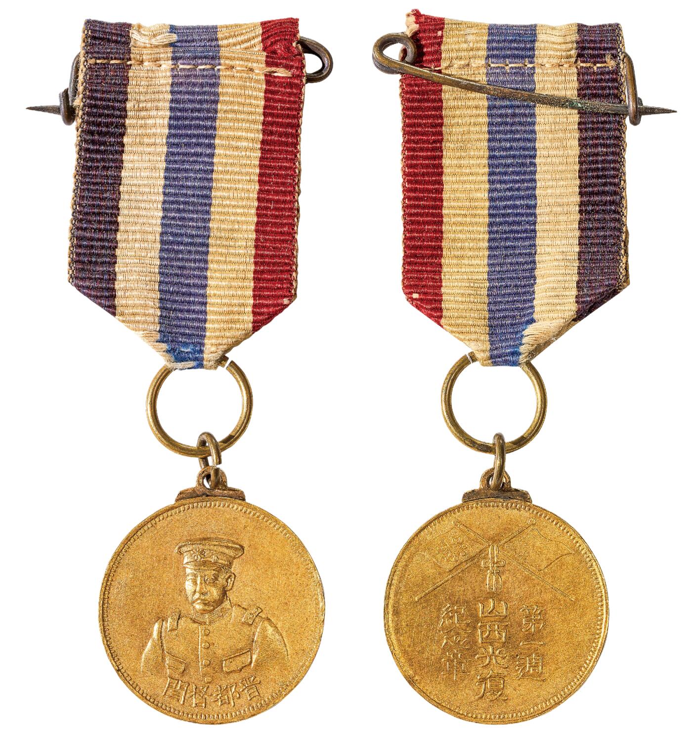 中新泰星2025年秋拍 徽章 纪念章及金银器专场 民国山西光复阎锡山像金质纪念章一枚