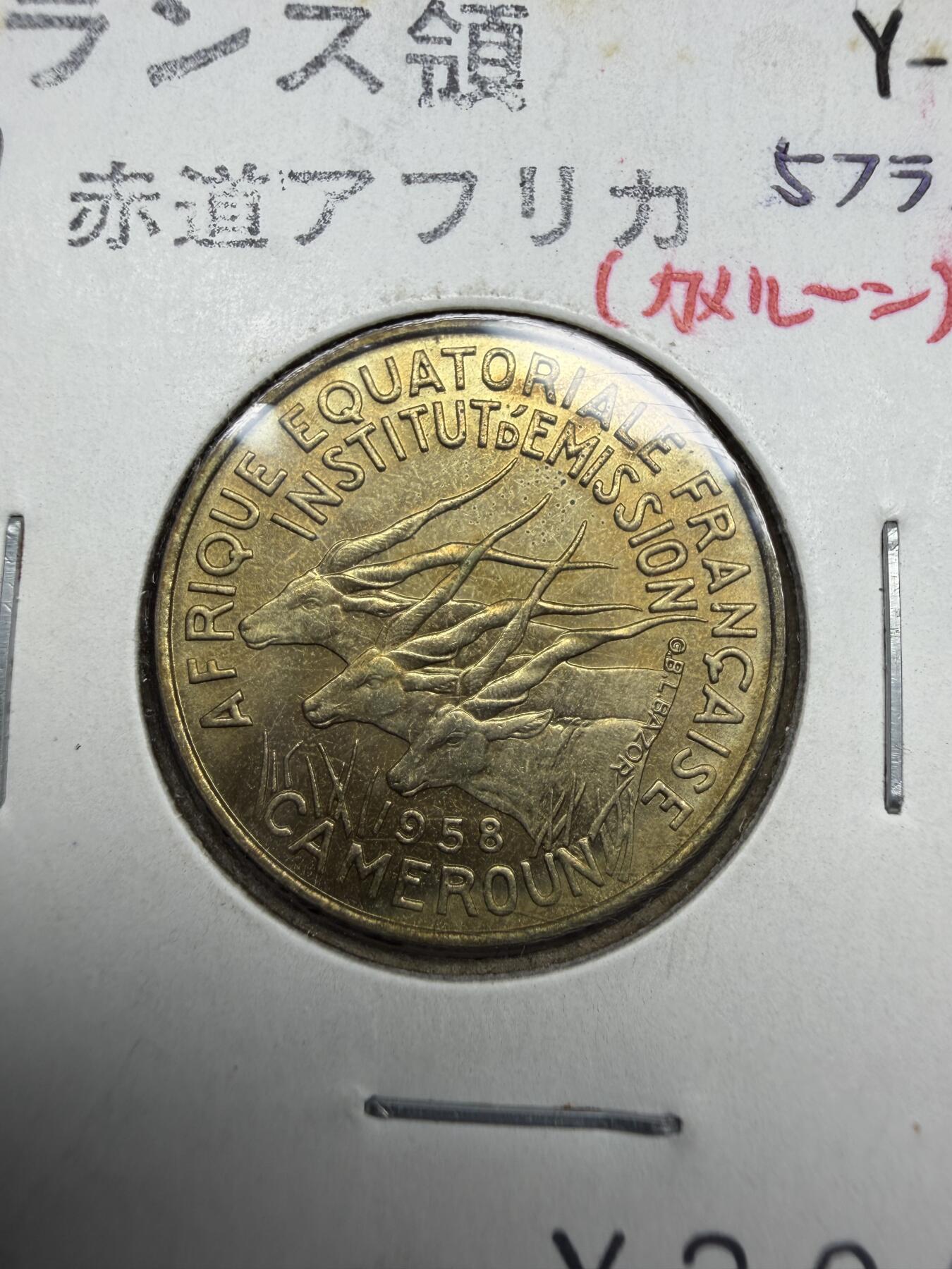 2025年集古藏今外币拍卖第十期-第6场—（总第286拍），可以寄存60天，满160元包邮。 1958年赤道非洲5法郎