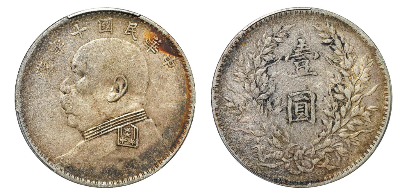 中新泰星2025年秋拍 钱币纪念章专场 民国十年袁世凯像壹圆银币一枚