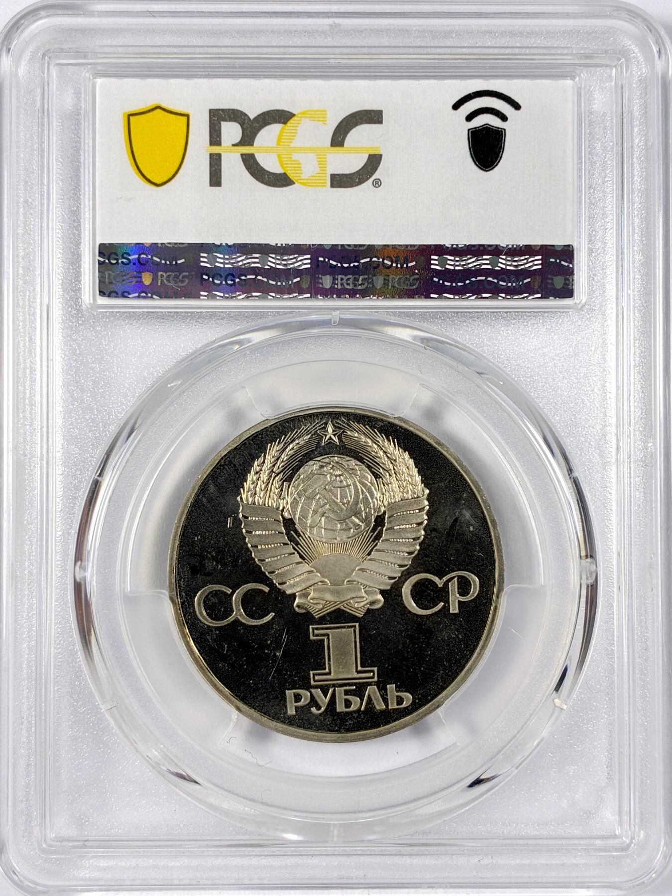 【雨安】【世界币章114期】2025-11-15 周六 19:30 保真 8秒倒数自动落锤 高效拍卖 [评级现代] Russia 苏联 1卢布 1981年 宇航员 PCGS-PR65DCAM