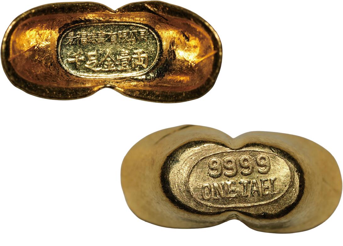 中新泰星2025年秋拍 钱币纪念章专场 近现代景福珠宝有限公司千足金壹两金锭一枚