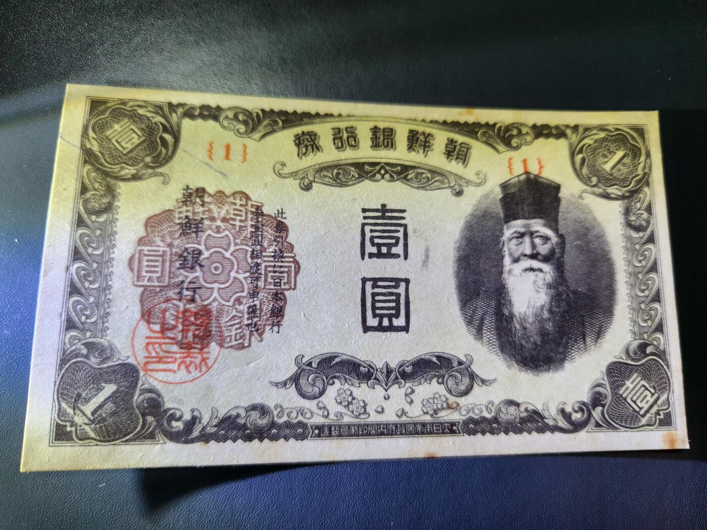 11月14号晚上8点 外国纸币自动截拍第56场 日据朝鲜 短号1 新品有点黄