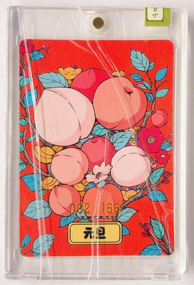 卡有江湖粉丝专场第三期（持续收拍，送拍联系我哦） 【官封卡砖】小花瓣节日卡 元旦  082/166+裸卡 一套