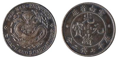 中新泰星2025年秋拍 钱币纪念章专场 - 云南省造光绪元宝库平七钱二分银币一枚