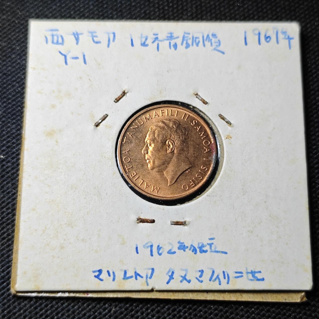 KK钱币收藏小铺  第369场  2月预留时间 周末发货  1967萨摩亚1分铜币 好品