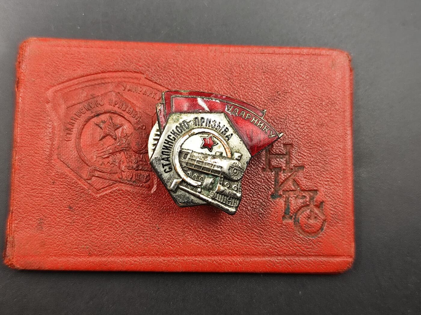 11月10日奖章钱币专场 苏联斯大林号召手证章附证书43年版