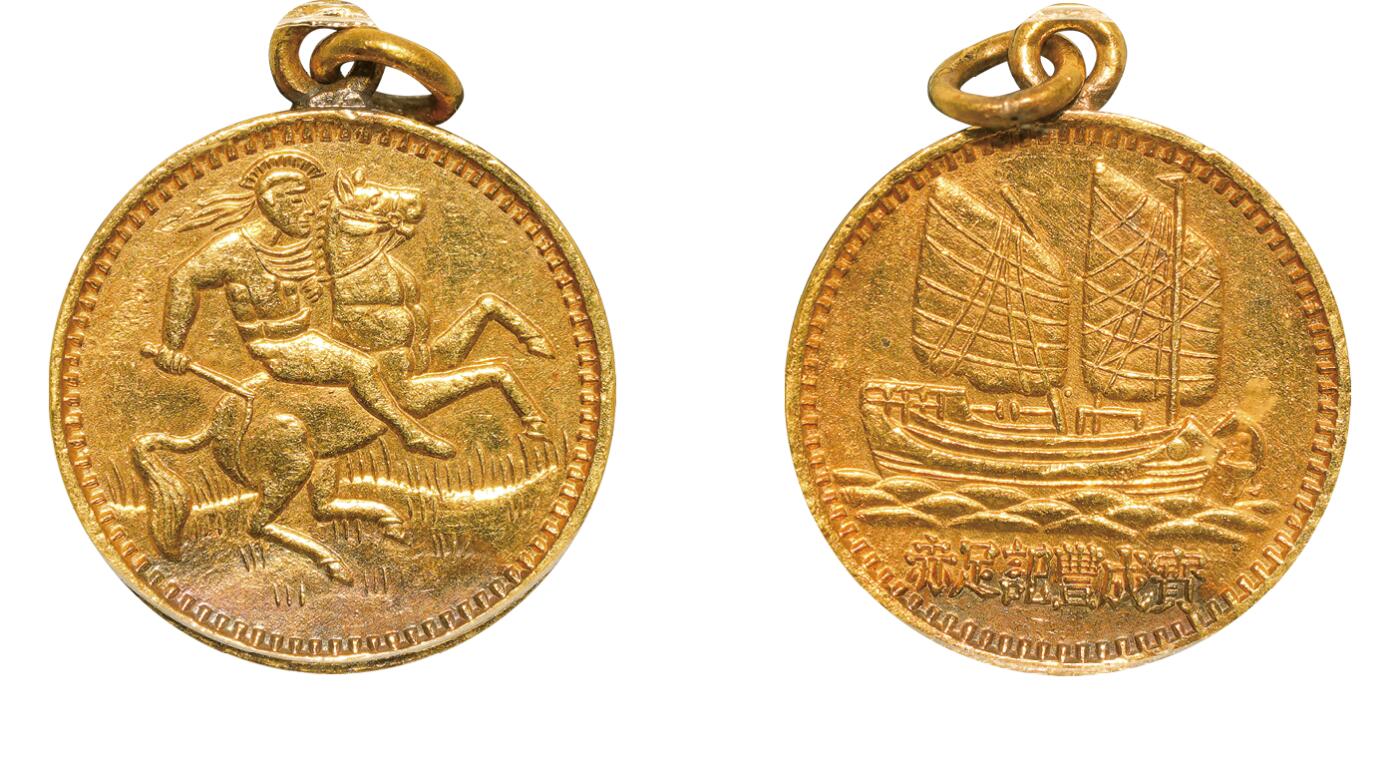 中新泰星2025年秋拍 钱币纪念章专场 民国宝成丰记金质纪念章一枚