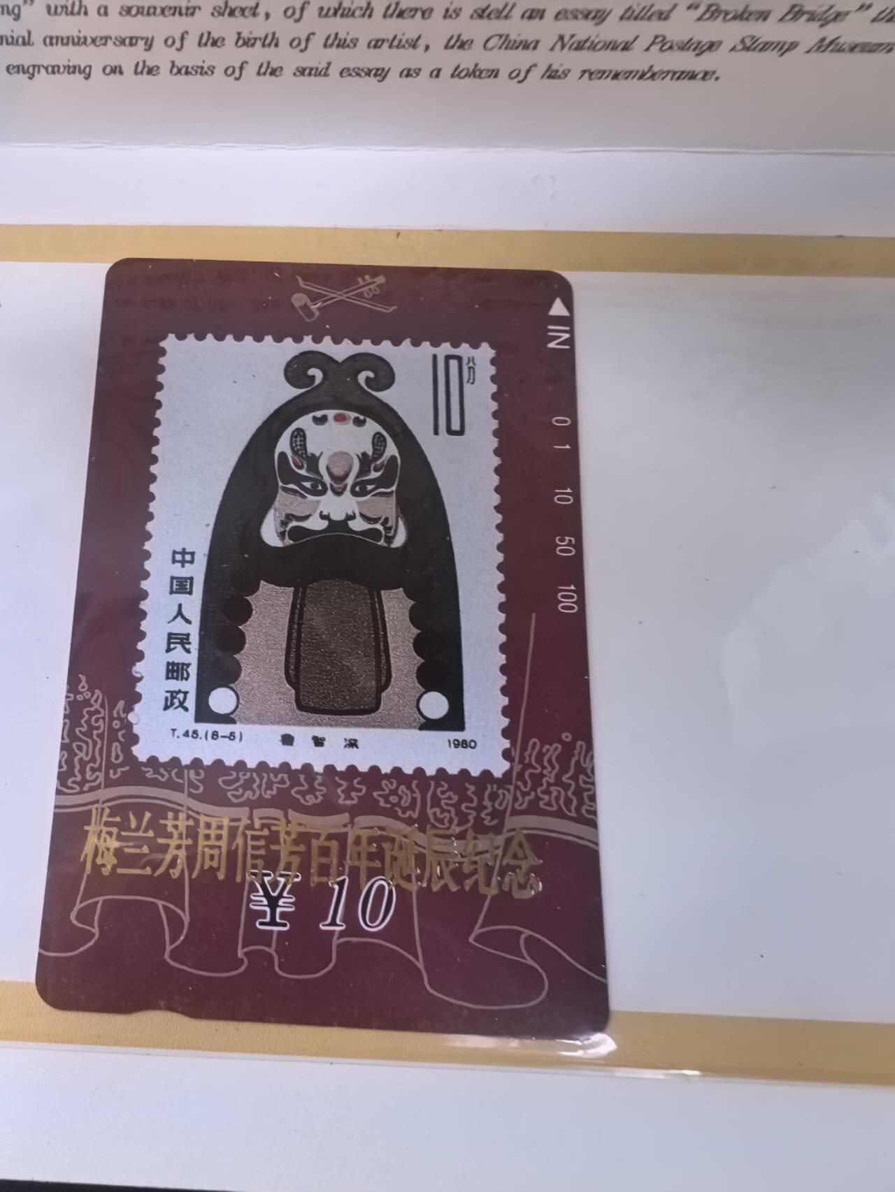 中国集卡电话磁卡专场拍卖(五十)