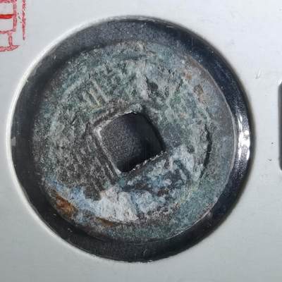 沼泽如烟--第901场 - 嘉庆通宝