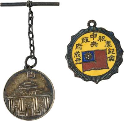 中新泰星2025年秋拍 徽章 纪念章及金银器专场 - 民国南京政府奠基纪念章及南京政府成立十周年纪念章
两枚一组