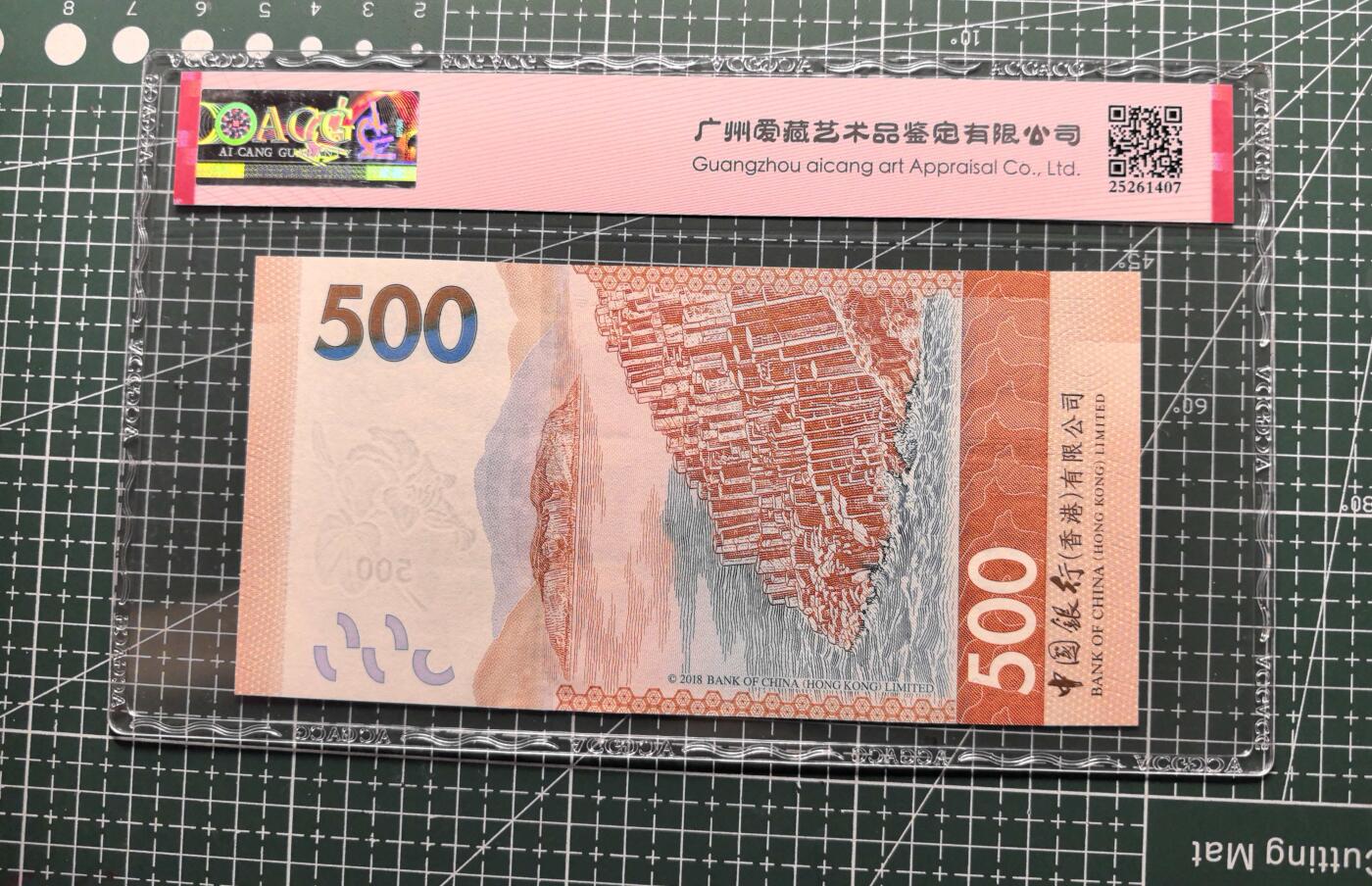 《外钞收藏家》第五百八十四期（优质场）（本平台长期征集拍品、欢迎藏友们联系合作） 2020年香港中国银行500元 雷达号 数三 全偶 爱藏67