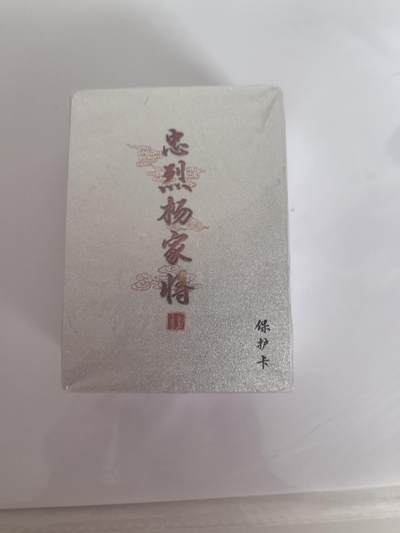 卡牌限时024期活动专场 - 百里 忠烈杨家将 粗闪套卡