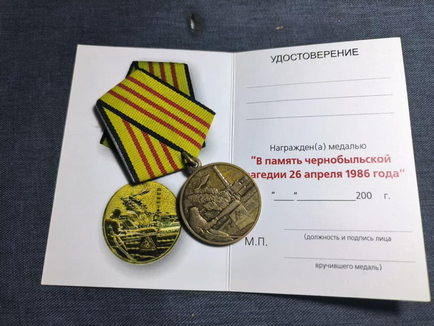 罗岚⭐爱藏⭐精品专拍第七场-分享拍场赚佣（周六有群拍，详细看简介） “为了纪念1986年4月26日切尔诺贝利灾难”奖章带证