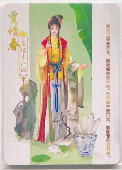 卡有江湖粉丝专场第三期（持续收拍，送拍联系我哦） 【全套】趣卡社 红楼梦·金陵十二钗