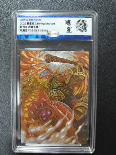天玑星卡拍第137期《11.13周四截拍》持续收拍收评中 满赠卡需备注 - 雕星纪 Carving Star Art 妖怪志 收藏卡牌 牛魔王 JBH专属标