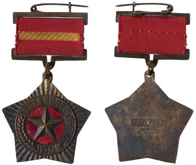 中新泰星2025年秋拍 徽章 纪念章及金银器专场 - 1955年云南省农业增产奖章一枚