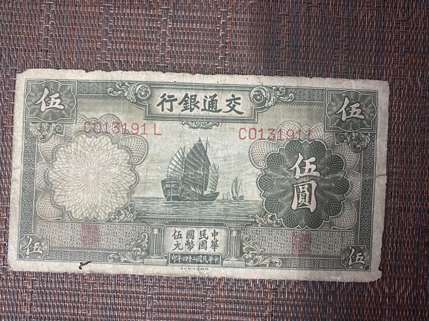 江南站纸币专场 民国纸币