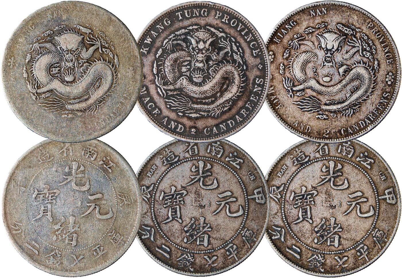 中新泰星2025年秋拍 钱币纪念章专场 江南省造/广东省造光绪元宝库平七钱二分银币三枚一组