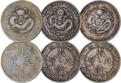 中新泰星2025年秋拍 钱币纪念章专场 - 江南省造/广东省造光绪元宝库平七钱二分银币三枚一组