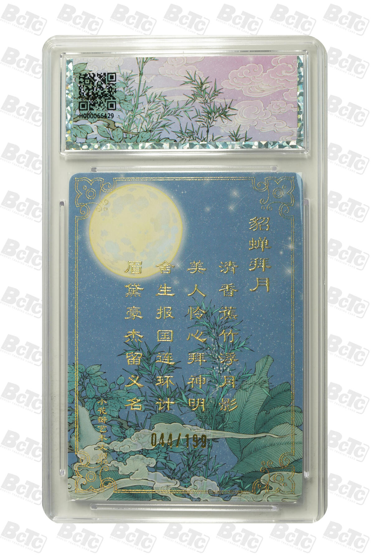 阳大大卡牌拍卖第82期（持续收拍品，周五晚上九点截拍，进群福利早知道） 小花瓣艺术文创 貂蝉拜月 限编044/199