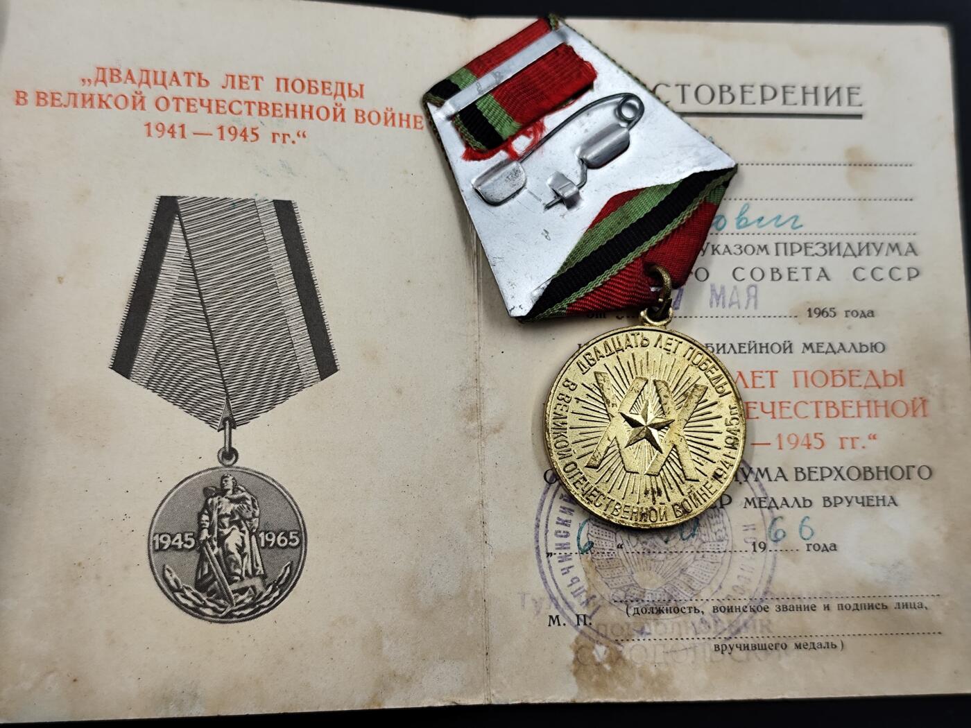 11月10日奖章钱币专场 苏联卫国20周年奖章附证书