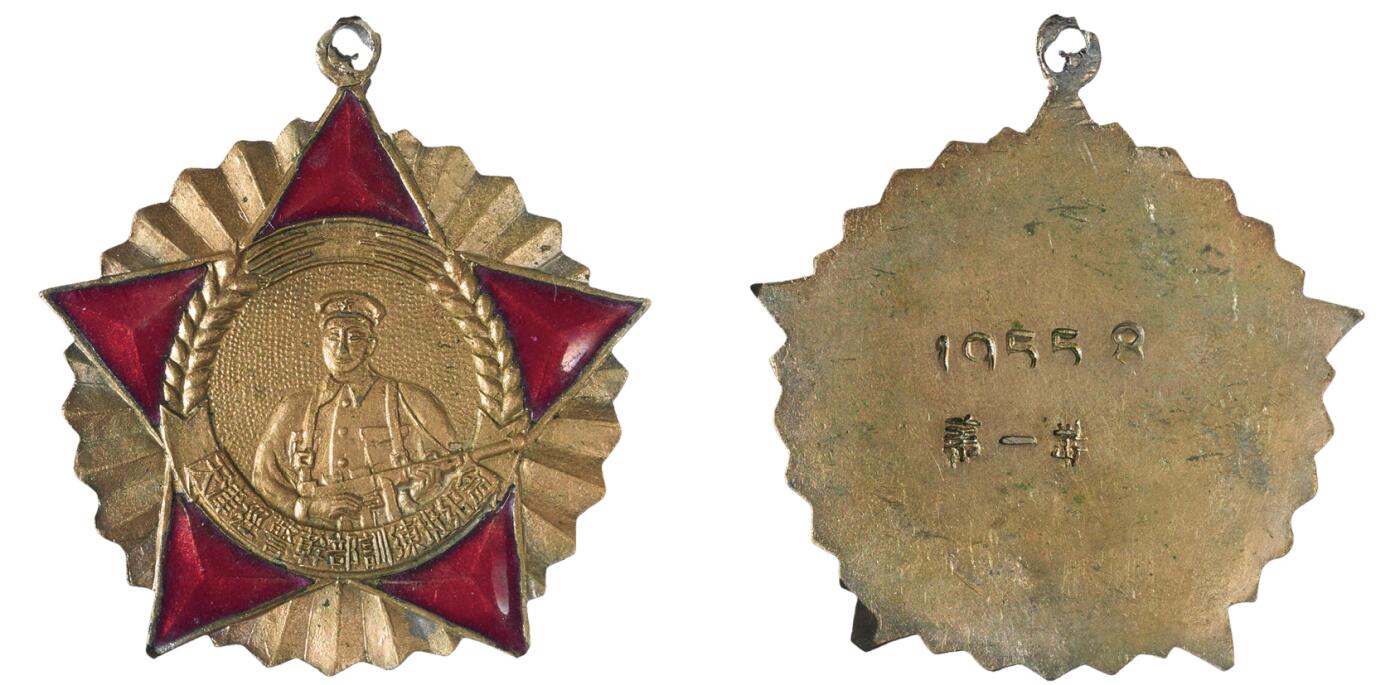 中新泰星2025年秋拍 徽章 纪念章及金银器专场 新中国天津经警干部训练班纪念章一枚