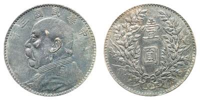 中新泰星2025年秋拍 钱币纪念章专场 - 民国三年袁世凯像壹圆银币一枚