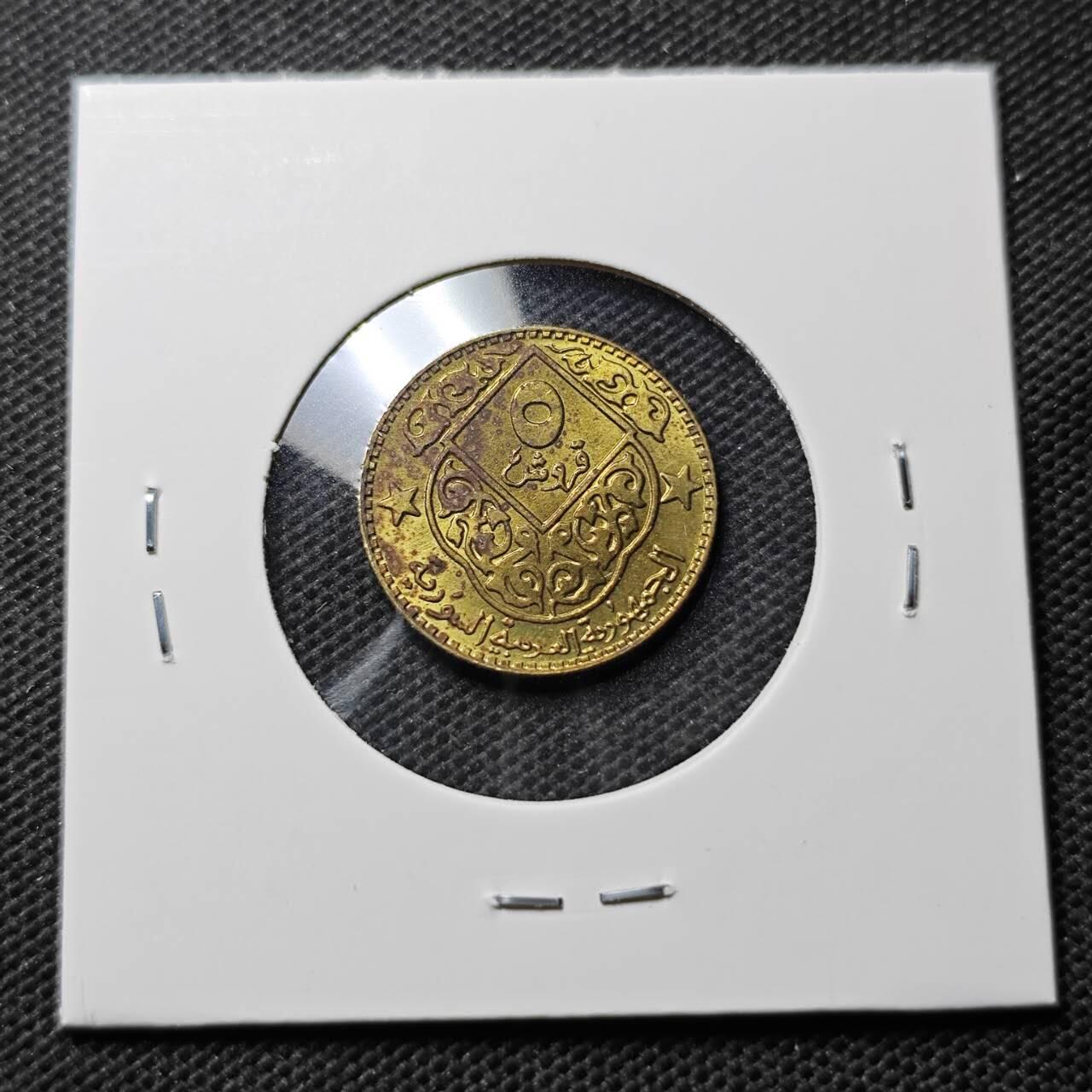 KK钱币收藏小铺  第369场  2月预留时间 周末发货  叙利亚5皮铜币