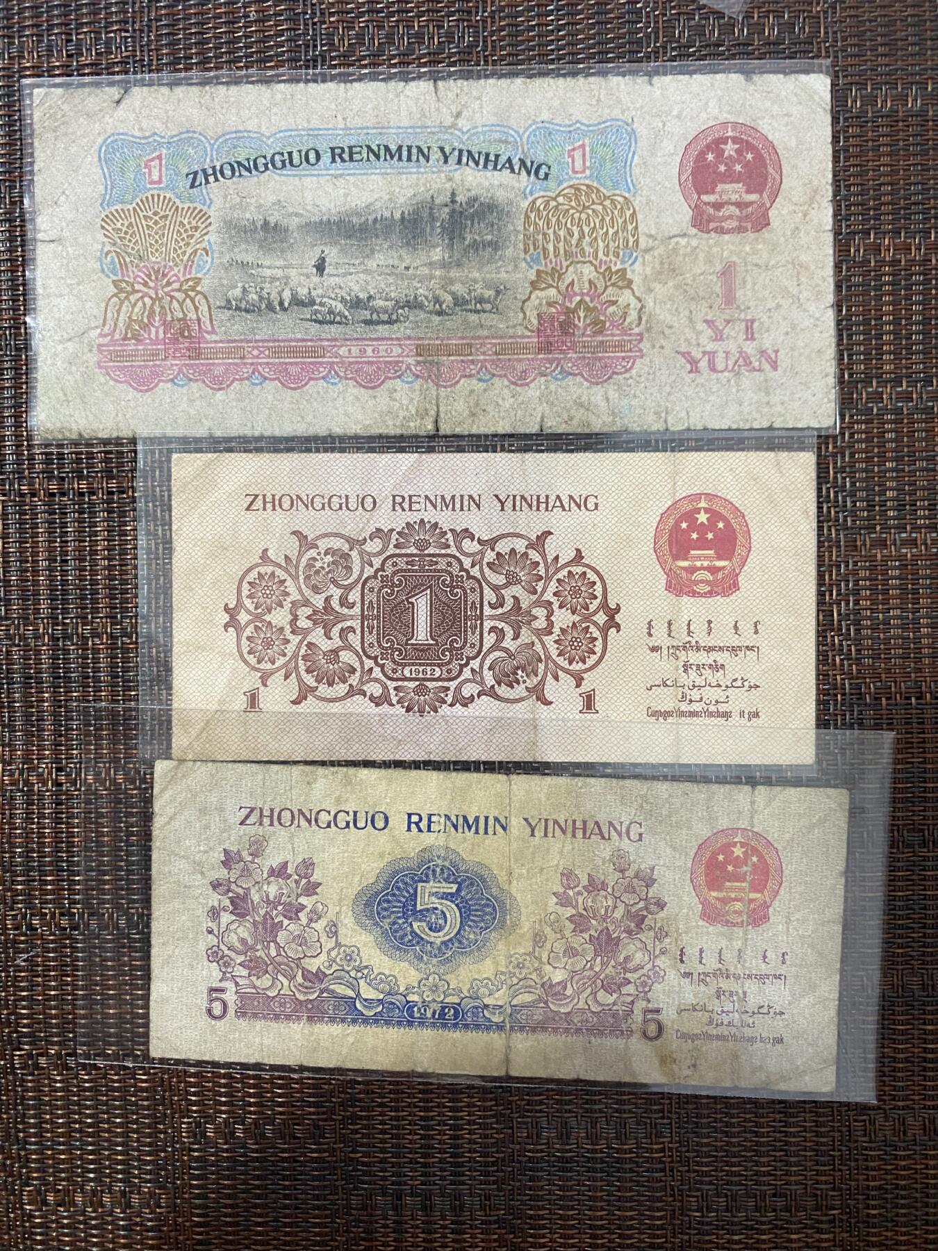 江南站纸币专场 杂币