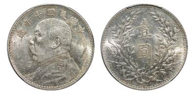 中新泰星2025年秋拍 钱币纪念章专场 - 民国十年袁世凯像壹圆银币一枚