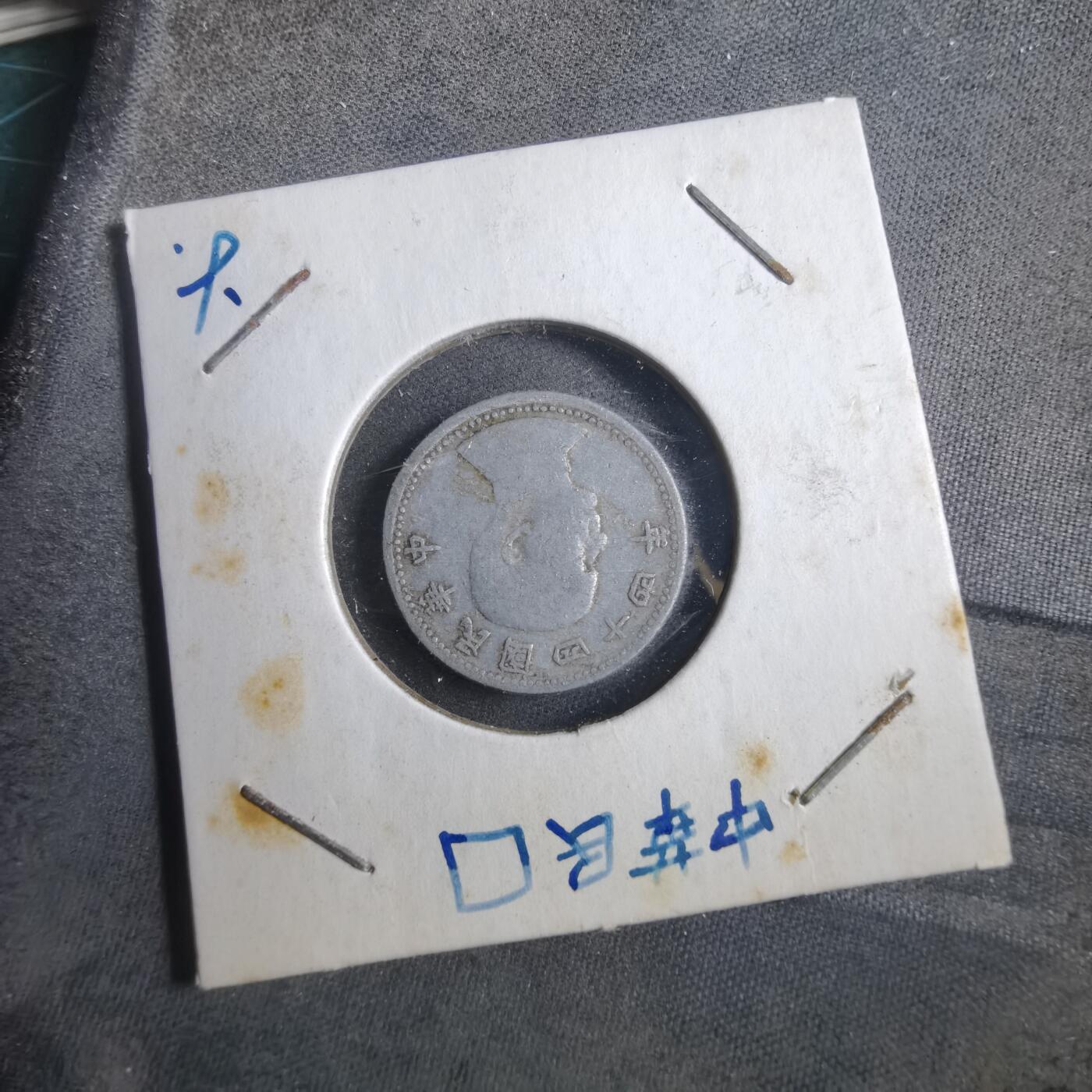 沼泽如烟--第902场 民国四十四年地瓜一角