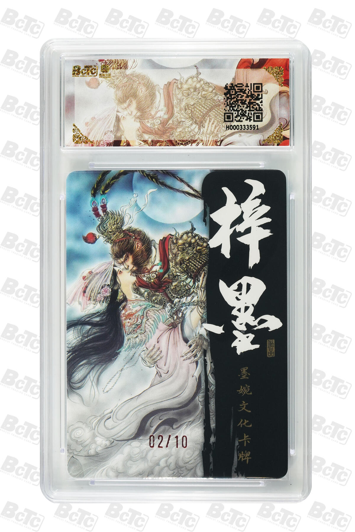 欢迎送拍、零成本上架，释放现金流，合理分配上拍卡品 【亲签光刻2/10】梓墨 大圣娶亲 10 墨婉文化(乾坤未定系列)