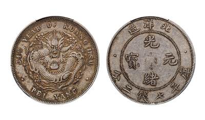 中新泰星2025年秋拍 钱币纪念章专场 - 清代北洋造三十四年光绪元宝库平七钱二分银币一枚