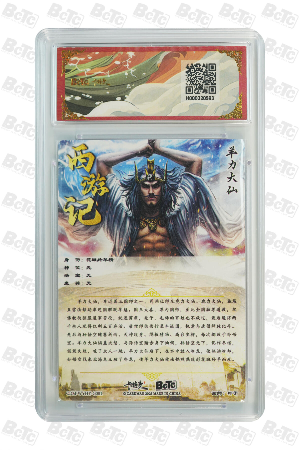 欢迎送拍、零成本上架，释放现金流，合理分配上拍卡品 [折光粗闪] 杆子 羊力大仙 武韵红颜（西游礼盒） 卡种保粹卡德曼联名限定礼盒  分值9.5