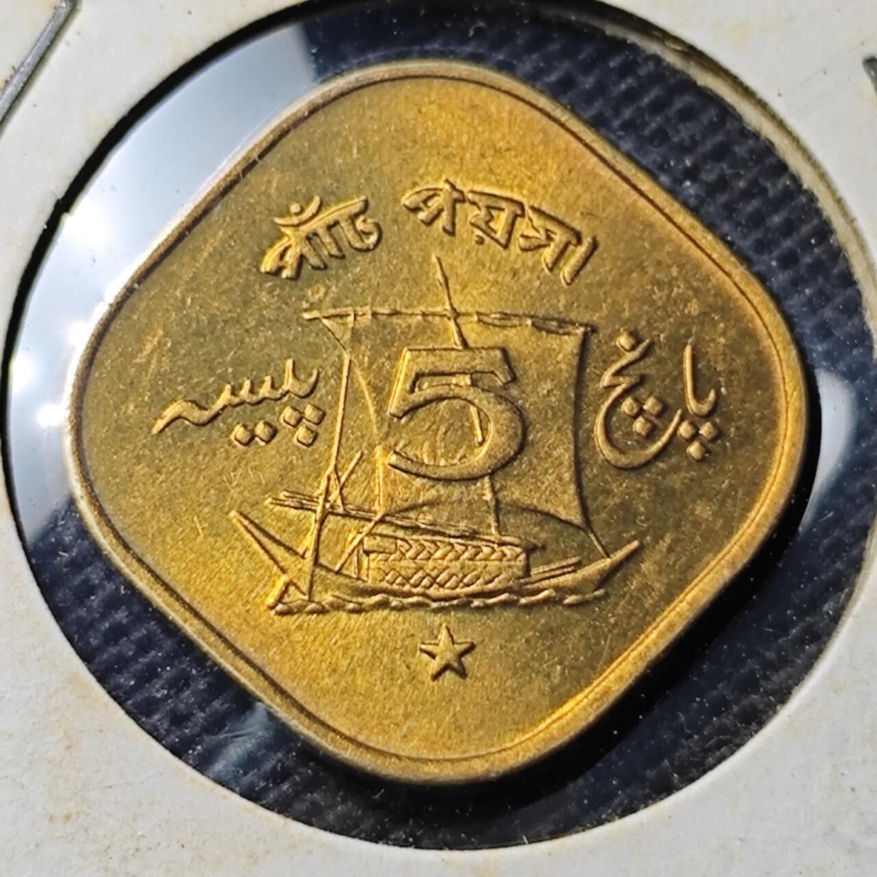 KK钱币收藏小铺  第369场  2月预留时间 周末发货  1972巴基斯坦5派沙铜币 好品