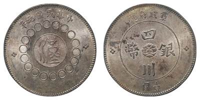 中新泰星2025年秋拍 钱币纪念章专场 - 民国元年军政府造四川壹圆银币一枚