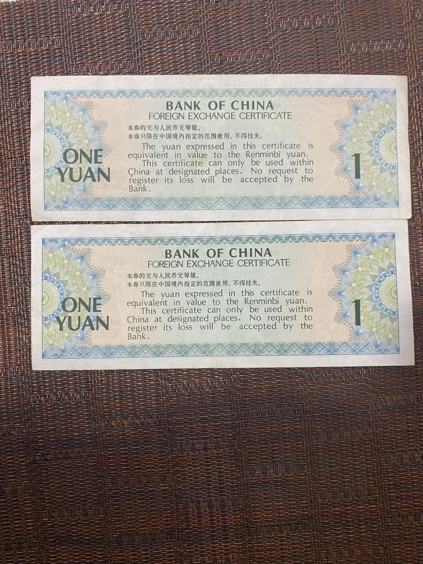 江南站纸币专场 外汇兑换券