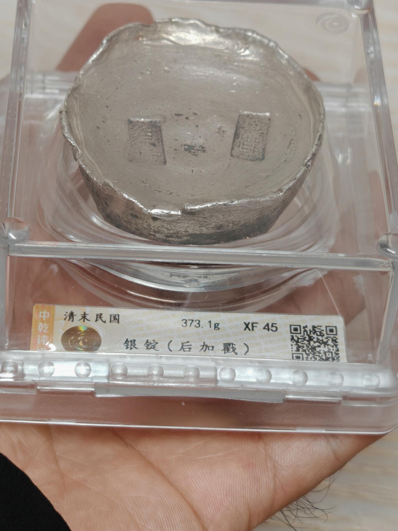 清末民初 绵竹 10两银锭